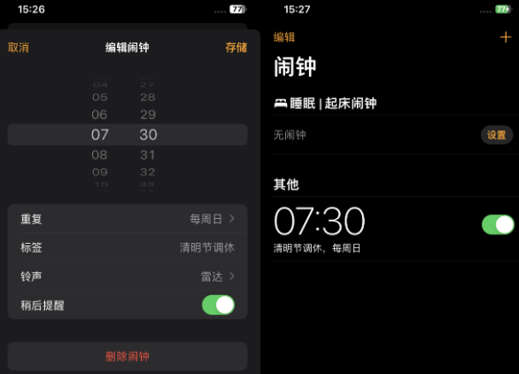 阳东苹果客服维修咨询分享调休时iPhone闹钟不响怎么办 