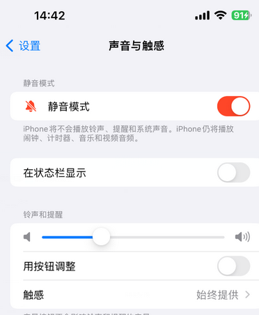 阳东苹果15Pro维修网点分享iPhone15Pro系列机型中隐藏静音图标 