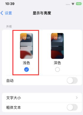 阳东苹果15服务店分享iPhone15无法关闭深色模式怎么办
