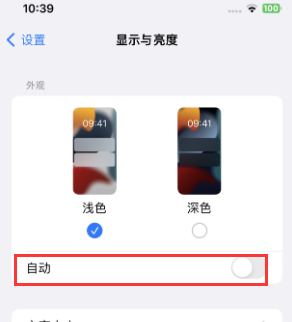 阳东苹果15服务店分享iPhone15无法关闭深色模式怎么办 