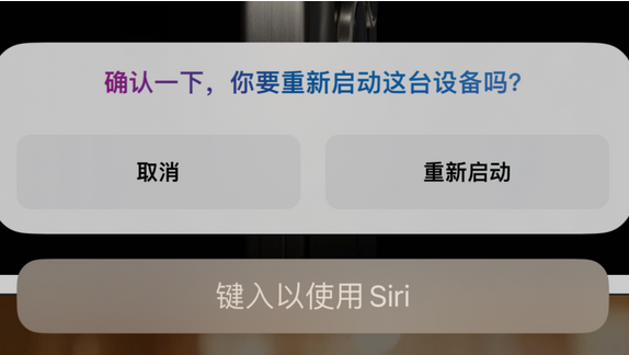 阳东苹果15服务店分享如何重新启动iPhone 15机型 