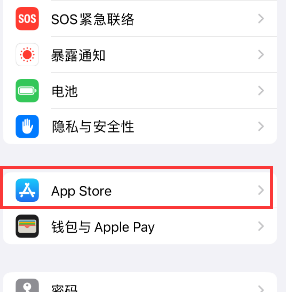 阳东苹果15维修中心如何让iPhone15APP自动更新 