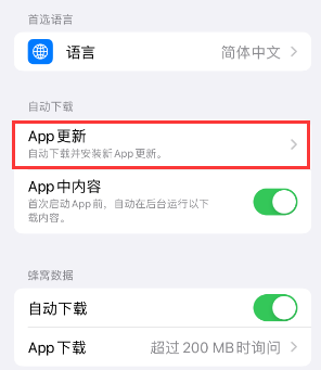 阳东苹果15维修中心如何让iPhone15APP自动更新