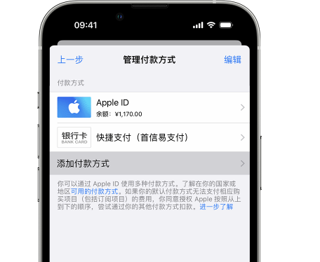 阳东苹果维修服务中心如何通过家人共享更改iPhone付款方式 