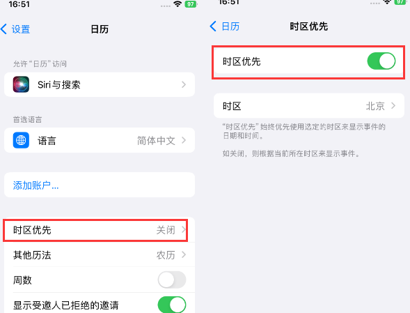 阳东苹果15维修站分享iPhone15日历如何设定时区优先 