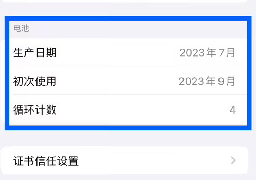 阳东苹果15维修网点分享iPhone15/Pro查看电池循环次数方法
