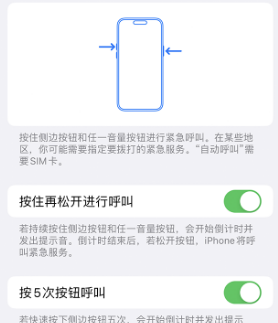 阳东苹果14维修站分享iPhone14如何使用SOS紧急联络 