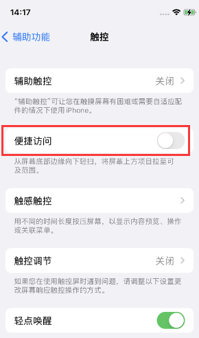 阳东苹果14维修店分享iPhone14到手后建议关闭的几个功能