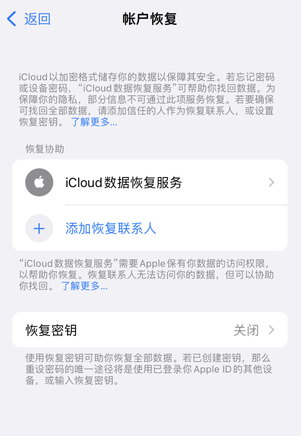 阳东苹果维修如何避免被他人利用该密钥锁定AppleID帐户 