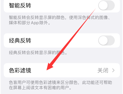 阳东苹果14正规维修分享iPhone14如何关闭色彩滤镜 