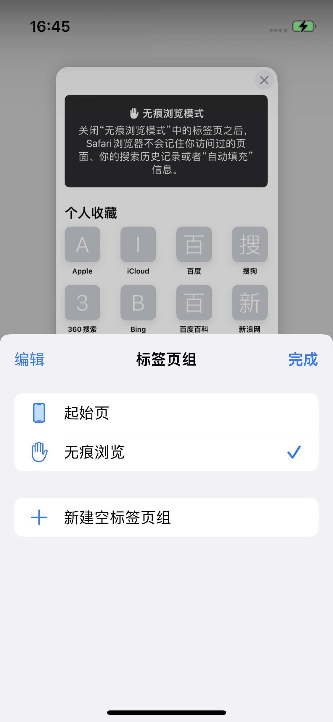 阳东苹果14维修分享iPhone 14 Pro 如何设置safari浏览器无痕浏览 