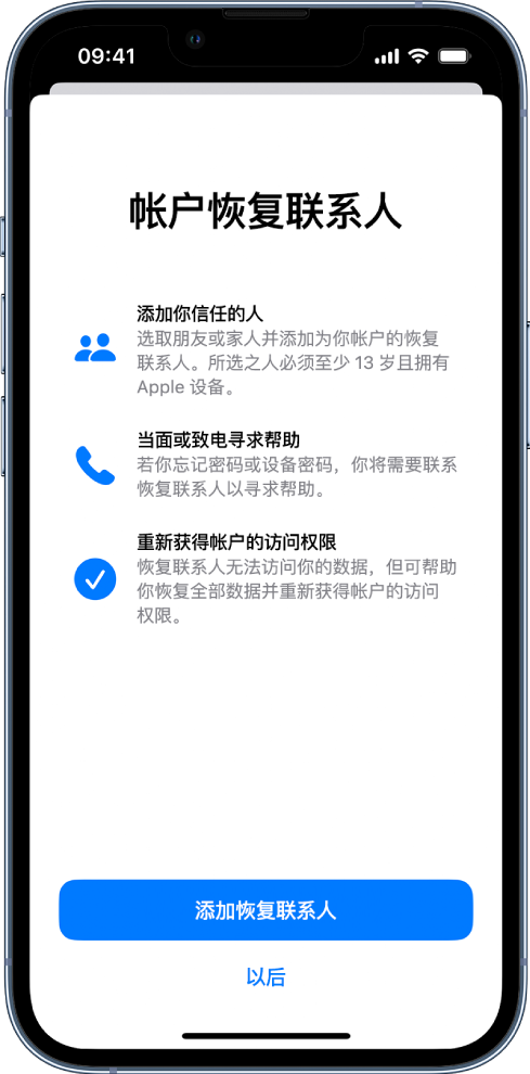 阳东苹果14维修分享iPhone 14 系列等机型中保护Apple ID 账户安全 