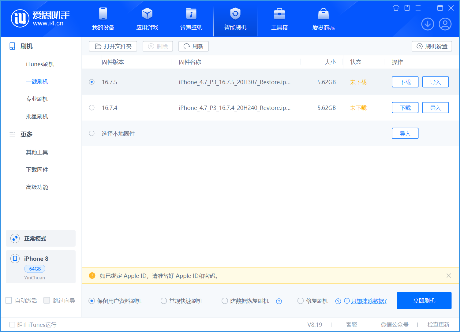 阳东苹果手机维修分享iOS 16.7.5正式版升级_iOS 16.7.5 正式版一键刷机教程 