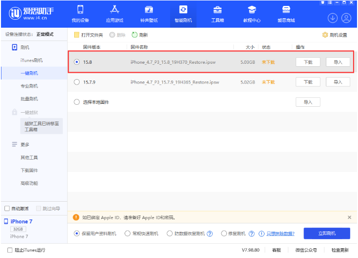 阳东苹果手机维修分享iOS 16.7.2/iOS 15.8 正式版升级刷机教程 