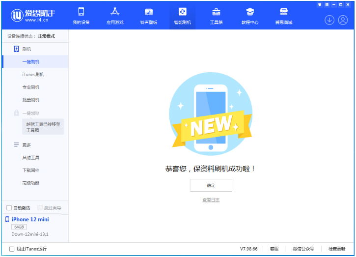 阳东苹果手机维修分享iOS 16.5.1正式版升级_iOS 16.5.1正式版一键刷机教程 
