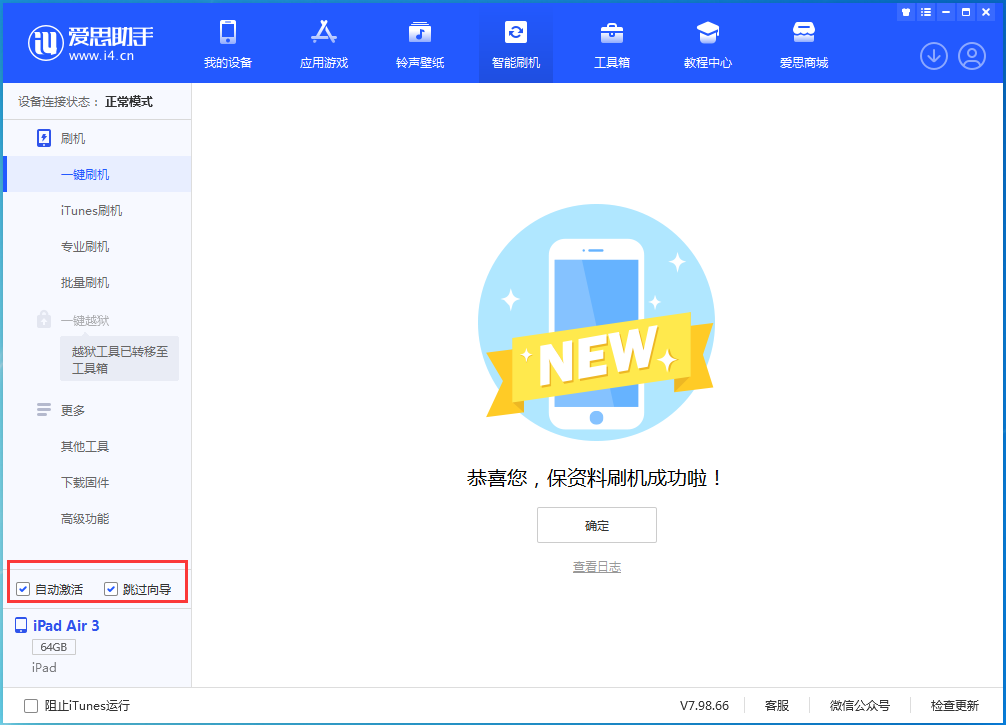 阳东苹果手机维修分享iOS 15.7.3 RC版升级_iOS 15.7.3 RC版一键刷机教程 