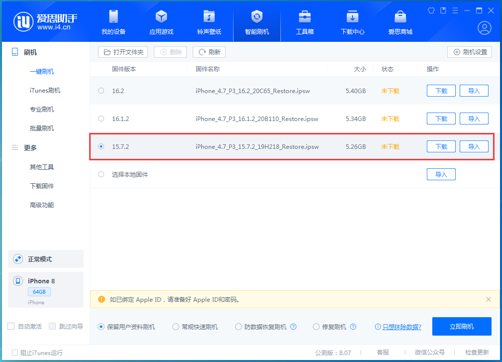 阳东苹果手机维修分享iOS 15.7.2 正式版升级_iOS 15.7.2 正式版一键刷机教程 