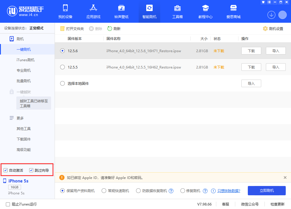 阳东苹果手机维修分享iOS 12.5.6 正式版升级_iOS 12.5.6 正式版一键刷机教程 
