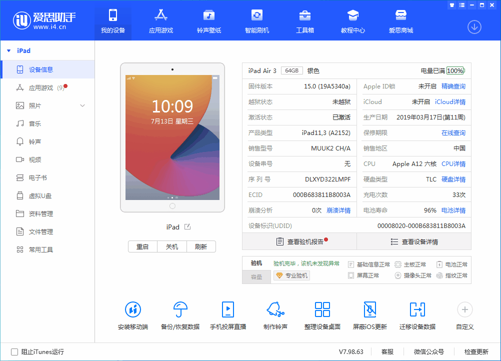 阳东苹果手机维修分享iOS 15.6 RC版升级_iOS 15.6 RC版一键刷机教程 