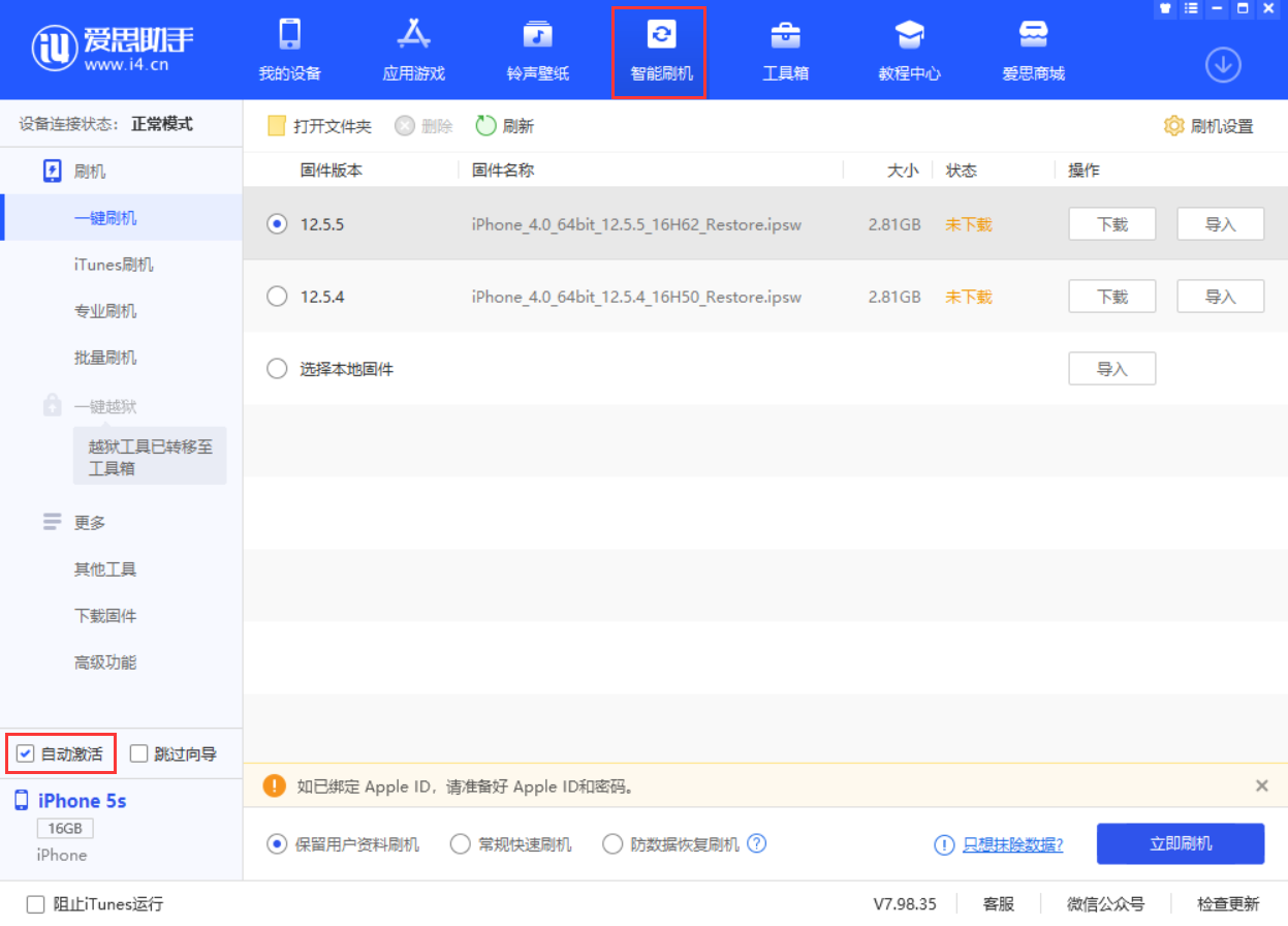 阳东苹果手机维修分享iOS 12.5.5 正式版升级_iOS 12.5.5 正式版一键刷机教程 