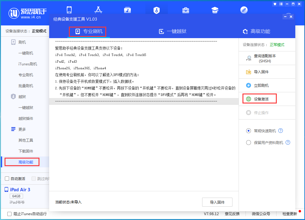 阳东苹果手机维修分享iOS 13.5正式版_iOS 13.5正式版一键刷机教程 
