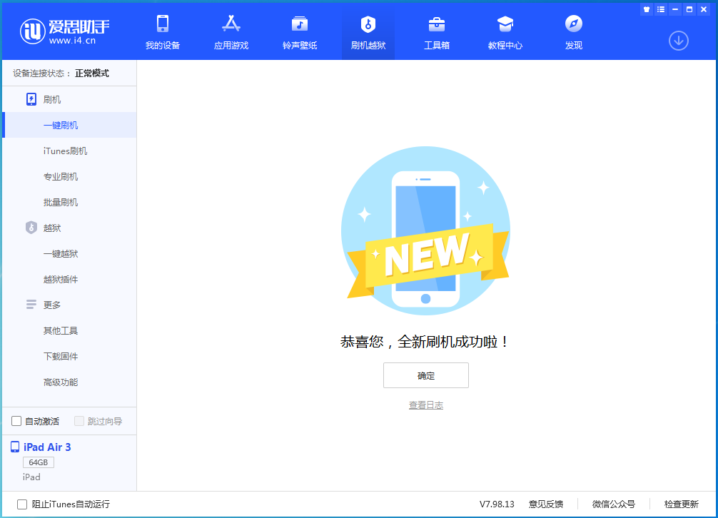 阳东苹果手机维修分享iOS 13.4.1正式版_iOS 13.4.1正式版一键刷机教程 