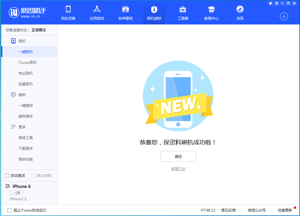 阳东苹果手机维修分享iOS 12.4.6正式版_iOS 12.4.6 正式版一键刷机教程 