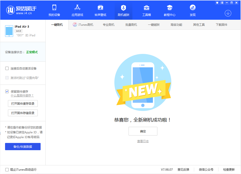 阳东苹果手机维修分享iOS 13.2 正式版_iOS 13.2 正式版一键刷机教程 