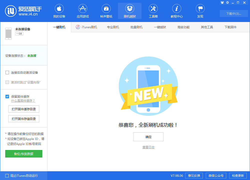 阳东苹果手机维修分享iOS 13.1.3 正式版_iOS 13.1.3 正式版一键刷机教程 