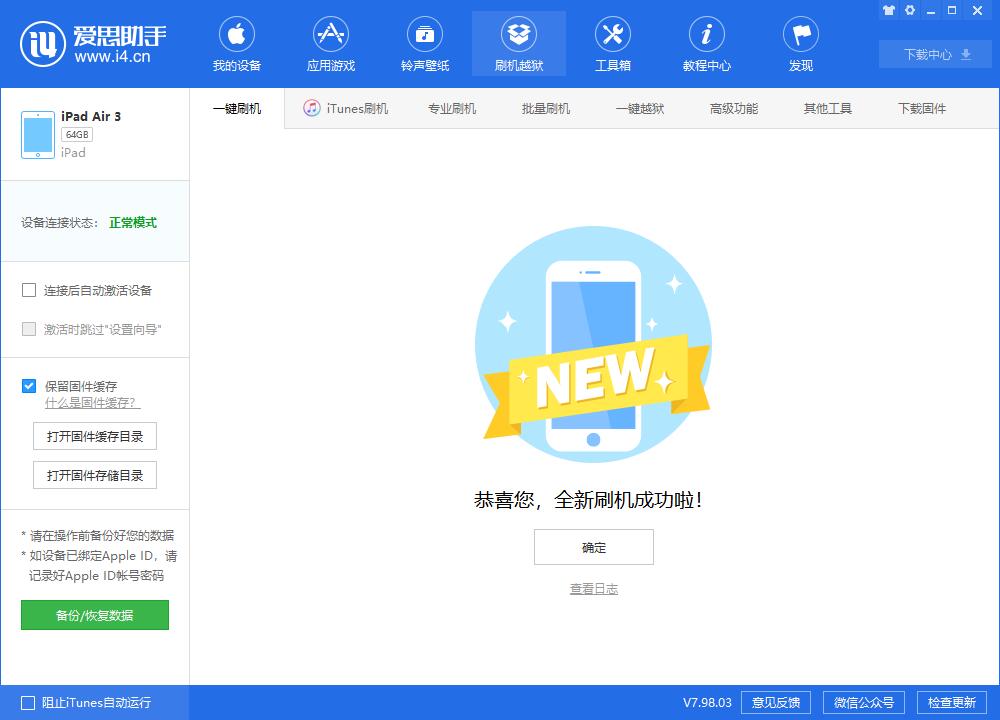 阳东苹果手机维修分享iOS13.2刷机_iOS13.2测试版一键刷机教程 